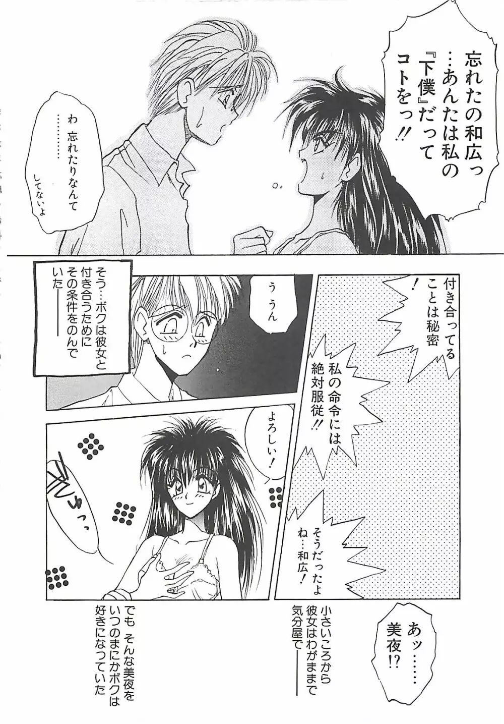 欲望だけが愛を殺す Page.149