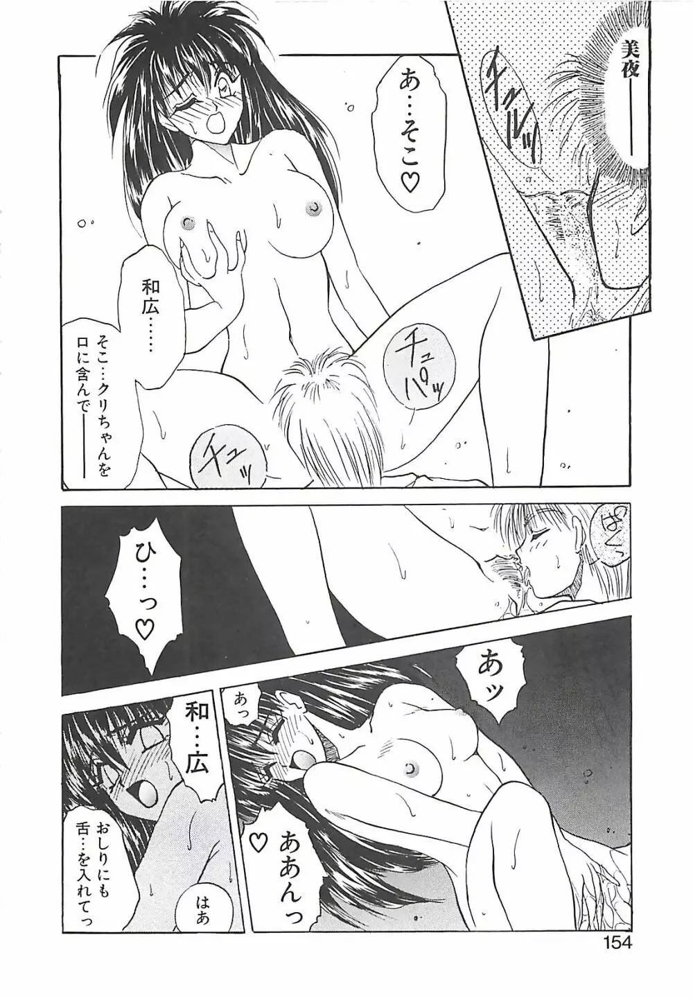 欲望だけが愛を殺す Page.153