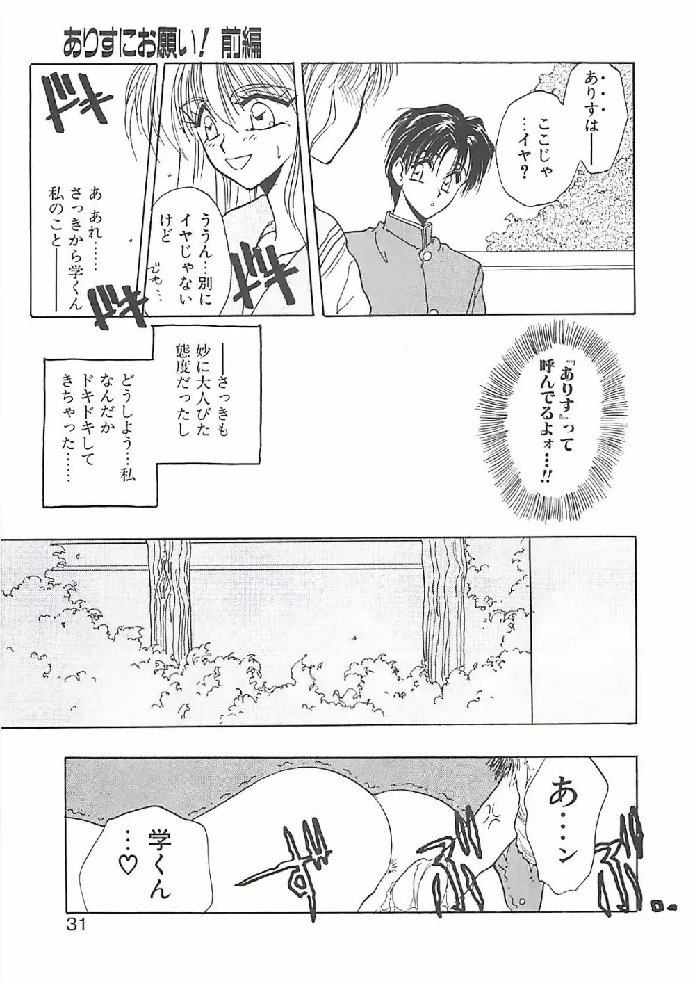 欲望だけが愛を殺す Page.31