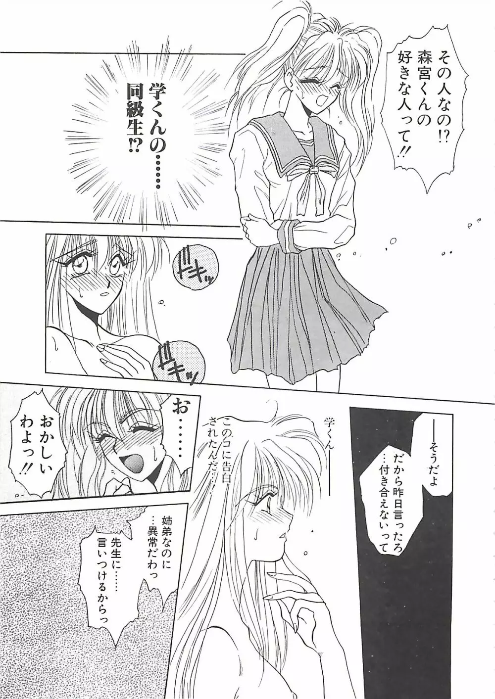 欲望だけが愛を殺す Page.37