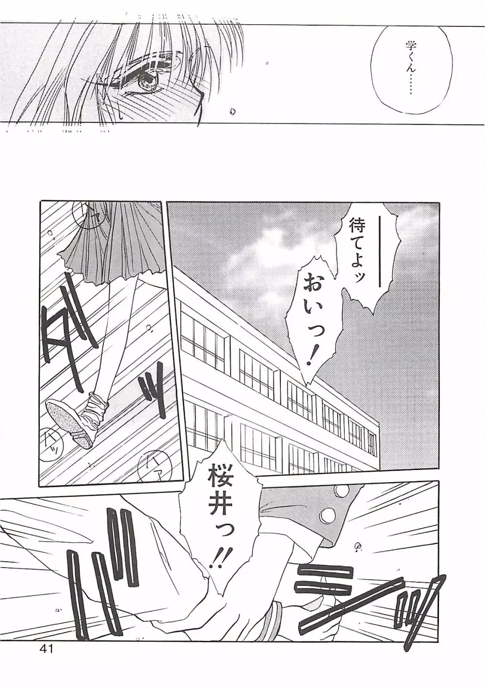 欲望だけが愛を殺す Page.41