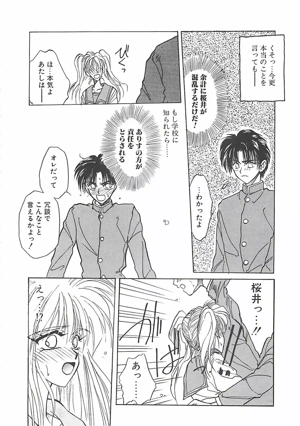 欲望だけが愛を殺す Page.44