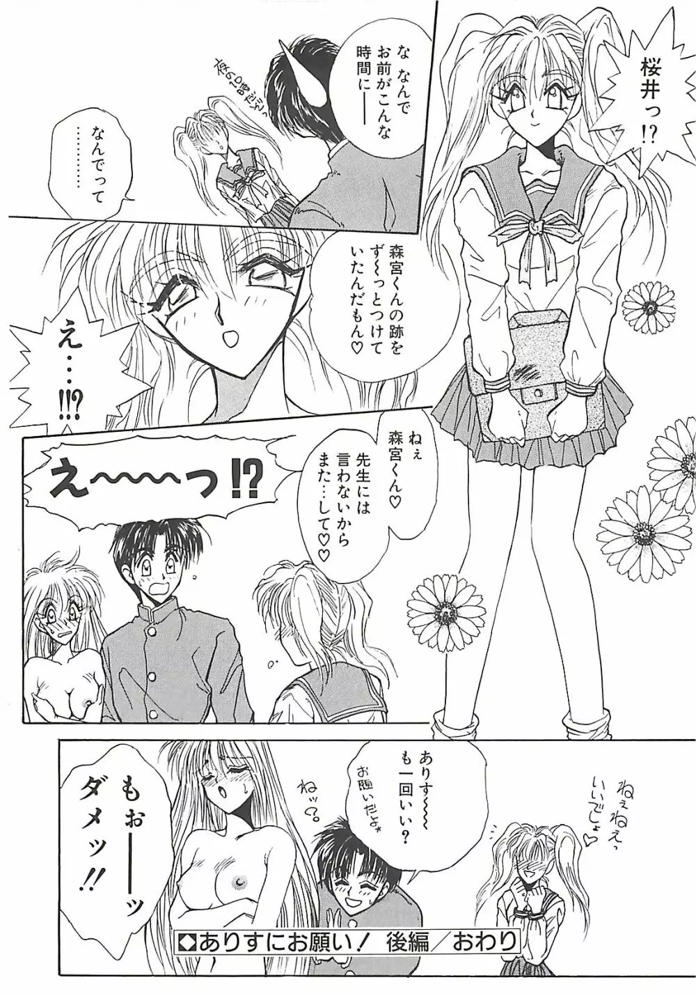 欲望だけが愛を殺す Page.54