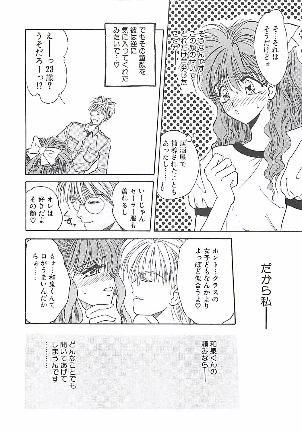 欲望だけが愛を殺す Page.59
