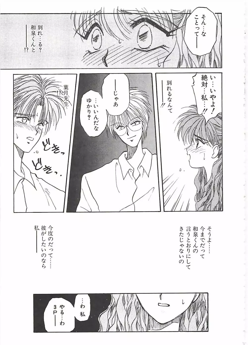 欲望だけが愛を殺す Page.68