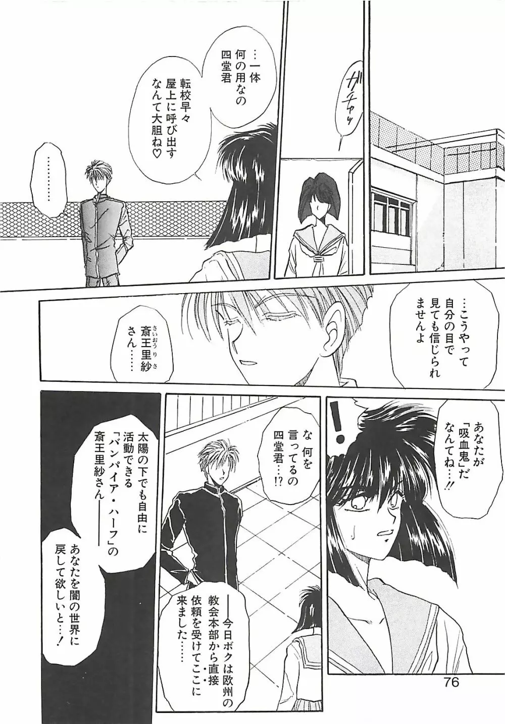 欲望だけが愛を殺す Page.75