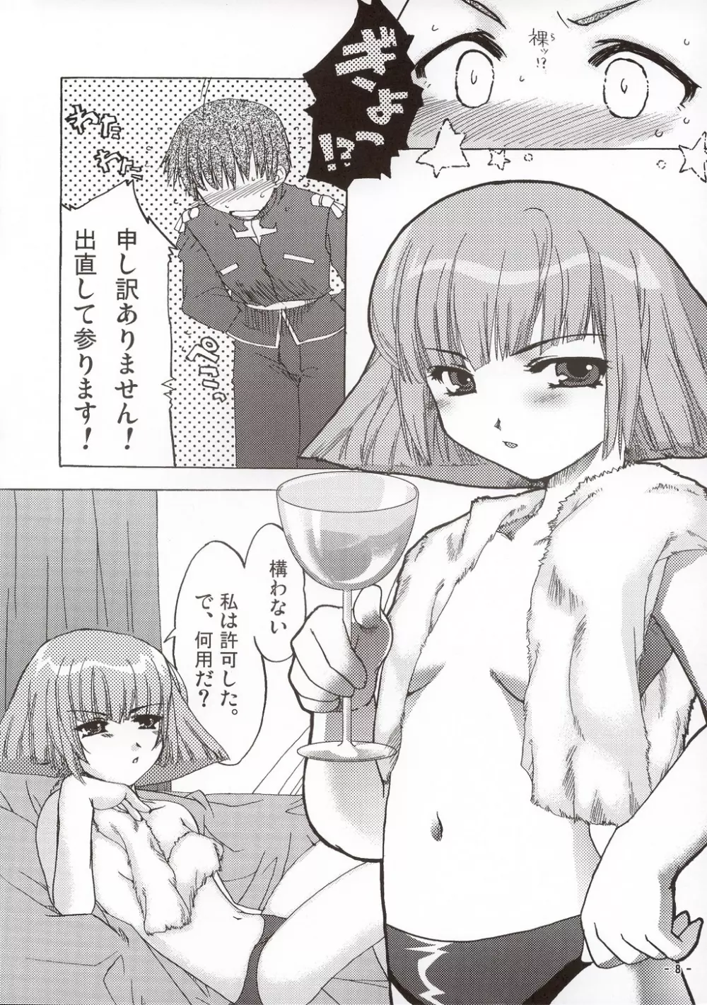 宇宙を統べる者 Page.7