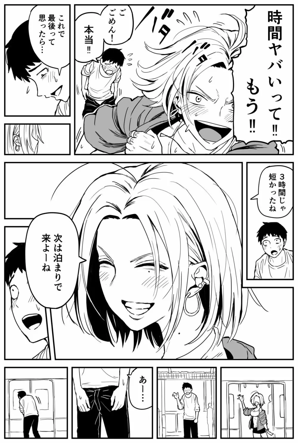 ギャルjkエロ漫画1話～14話 Page.141