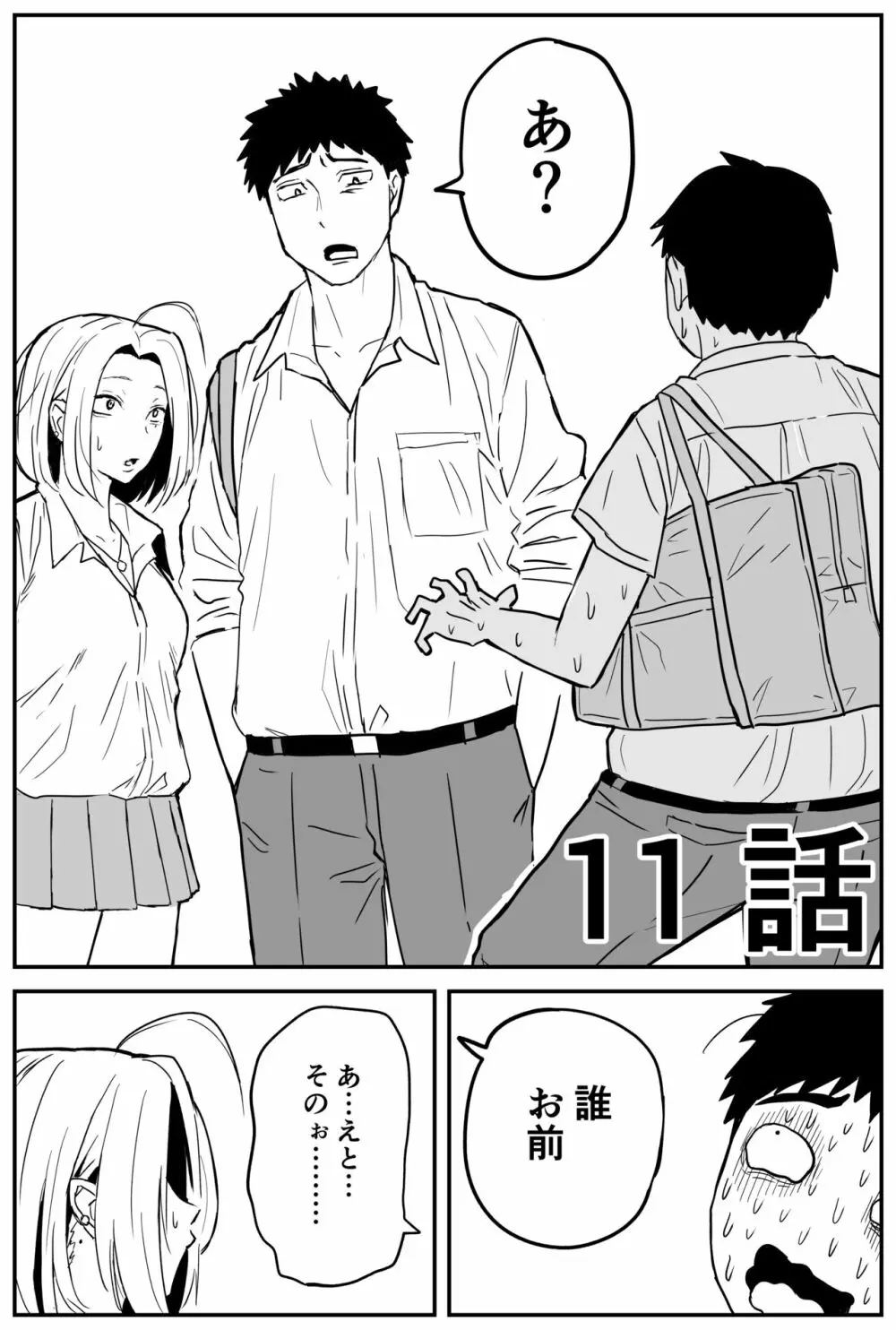 ギャルjkエロ漫画1話～14話 Page.157