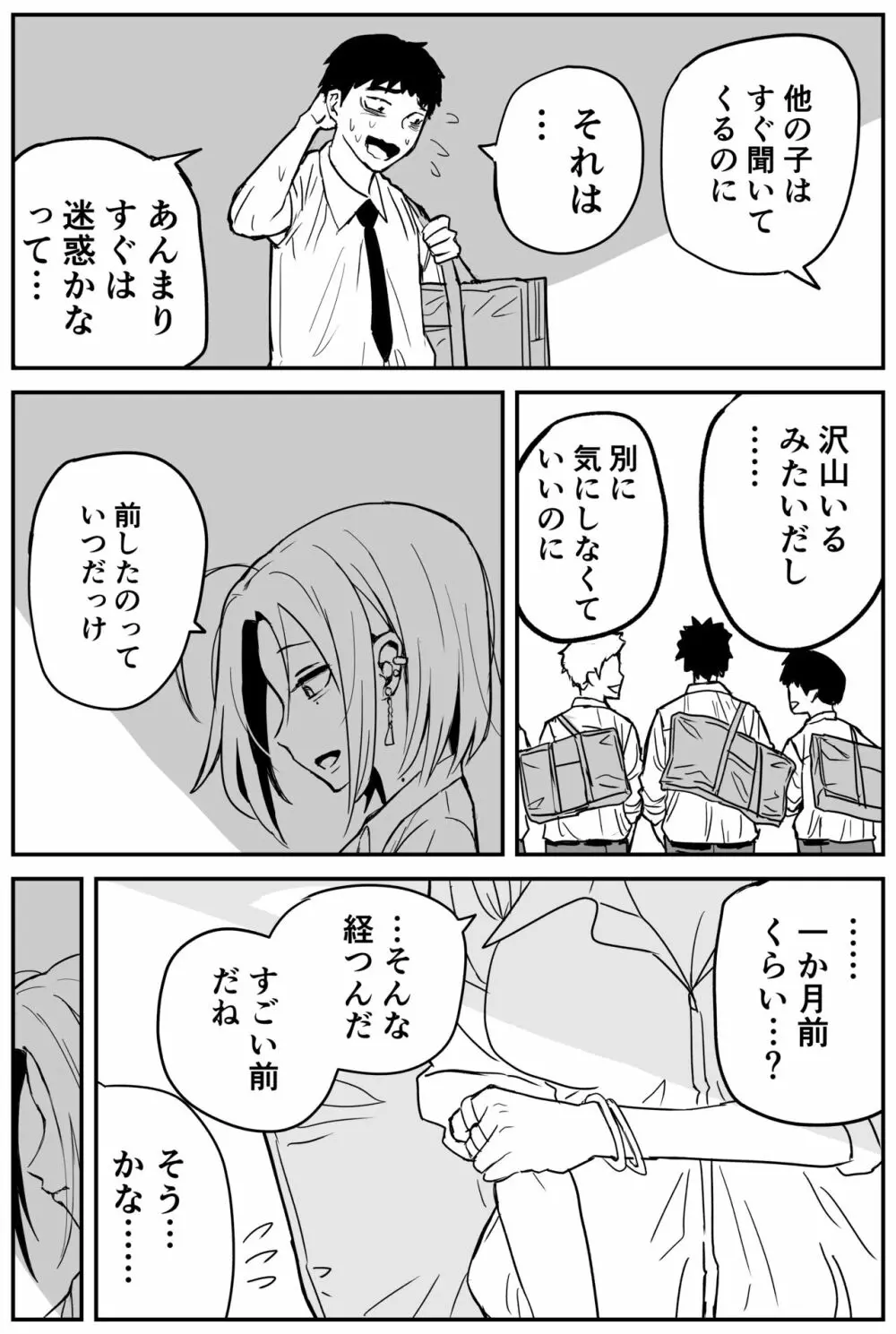 ギャルjkエロ漫画1話～14話 Page.161