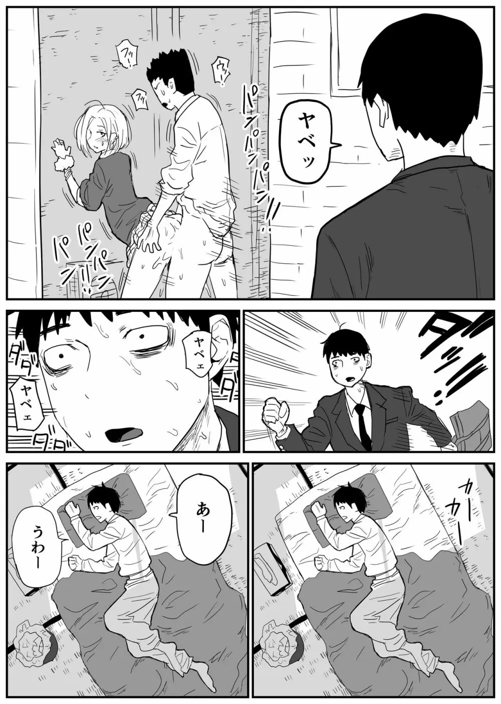 ギャルjkエロ漫画1話～14話 Page.18