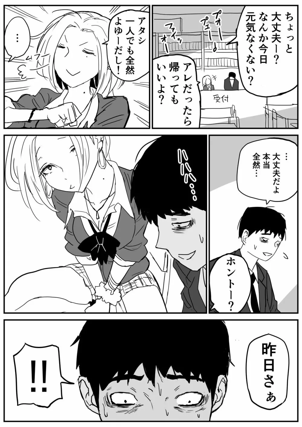 ギャルjkエロ漫画1話～14話 Page.24