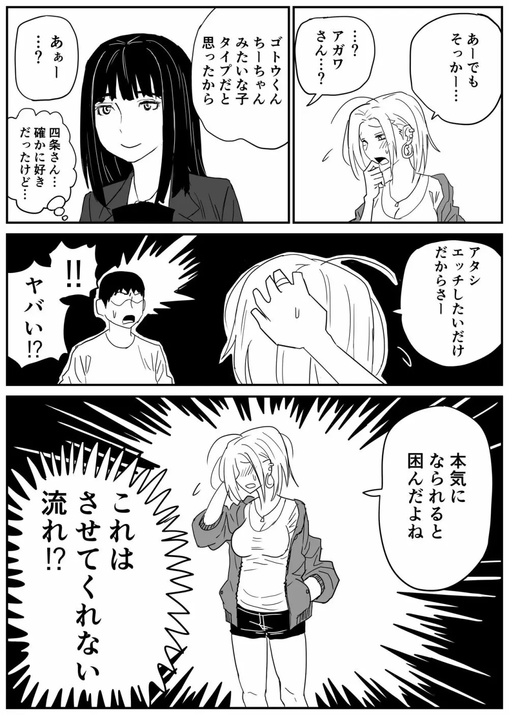 ギャルjkエロ漫画1話～14話 Page.61