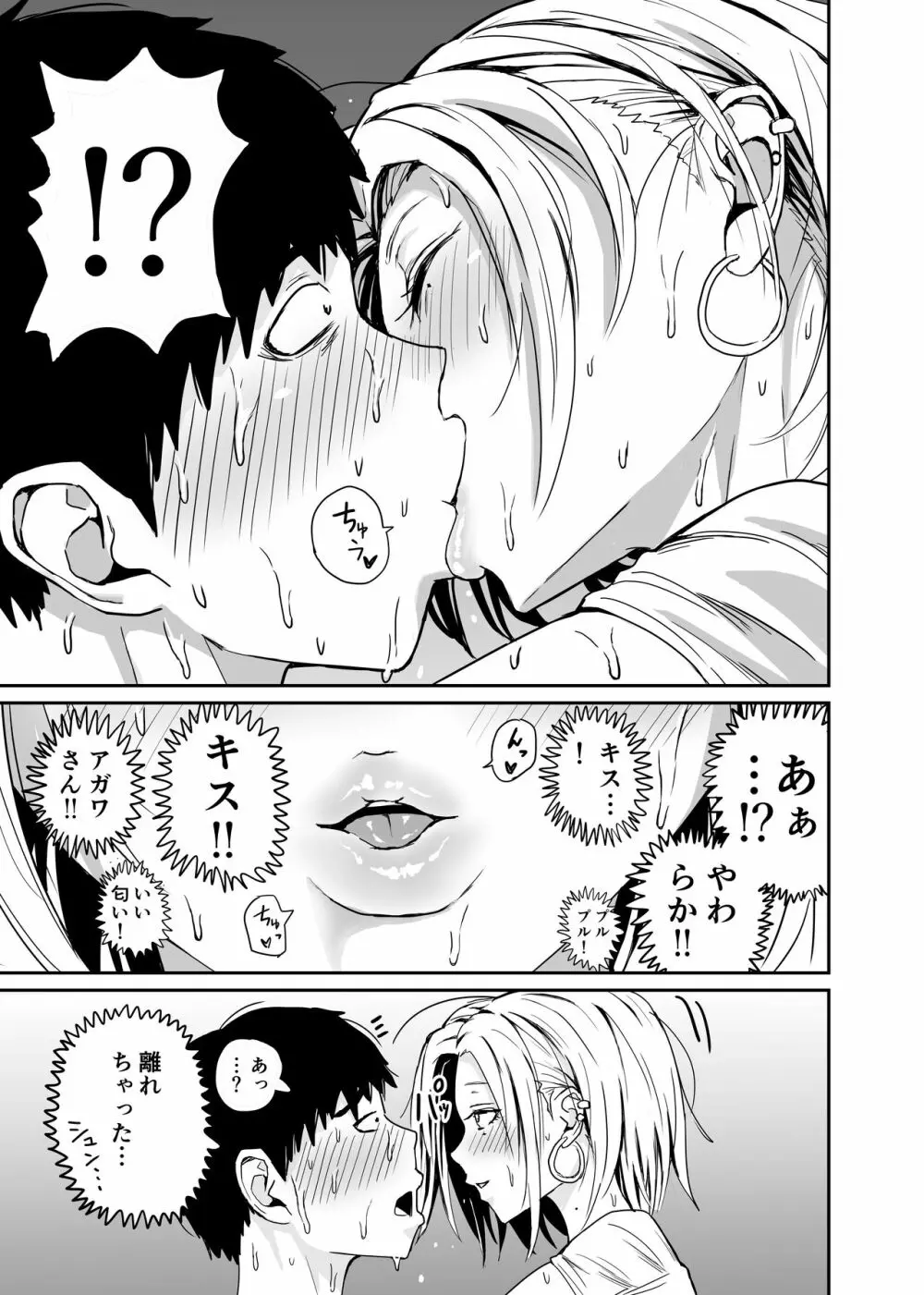 ギャルjkエロ漫画1話～14話 Page.71