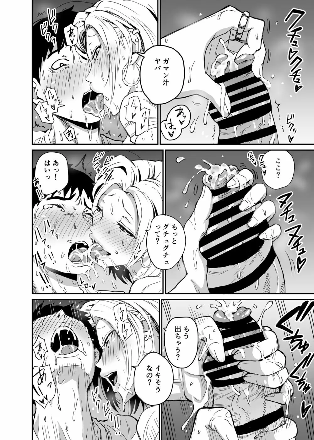 ギャルjkエロ漫画1話～14話 Page.78