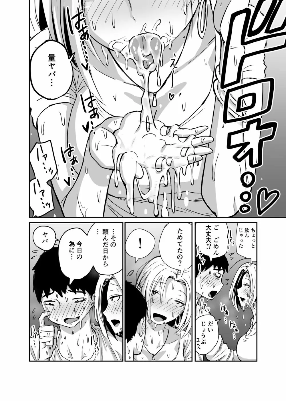 ギャルjkエロ漫画1話～14話 Page.86