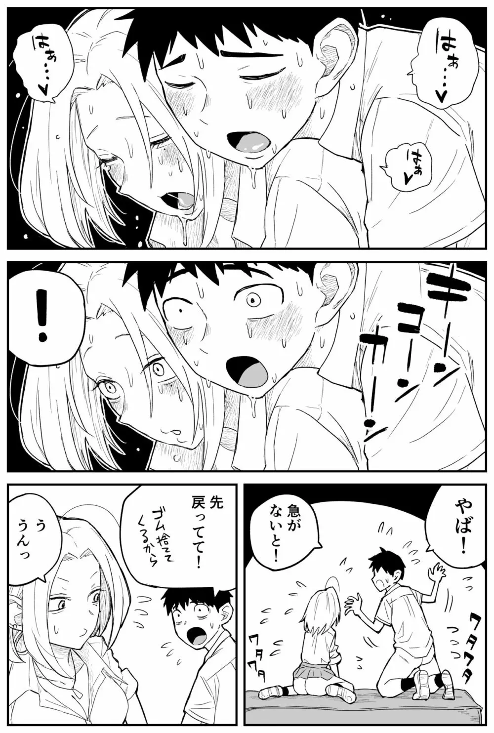 ギャルjkエロ漫画14話～22話 Page.20