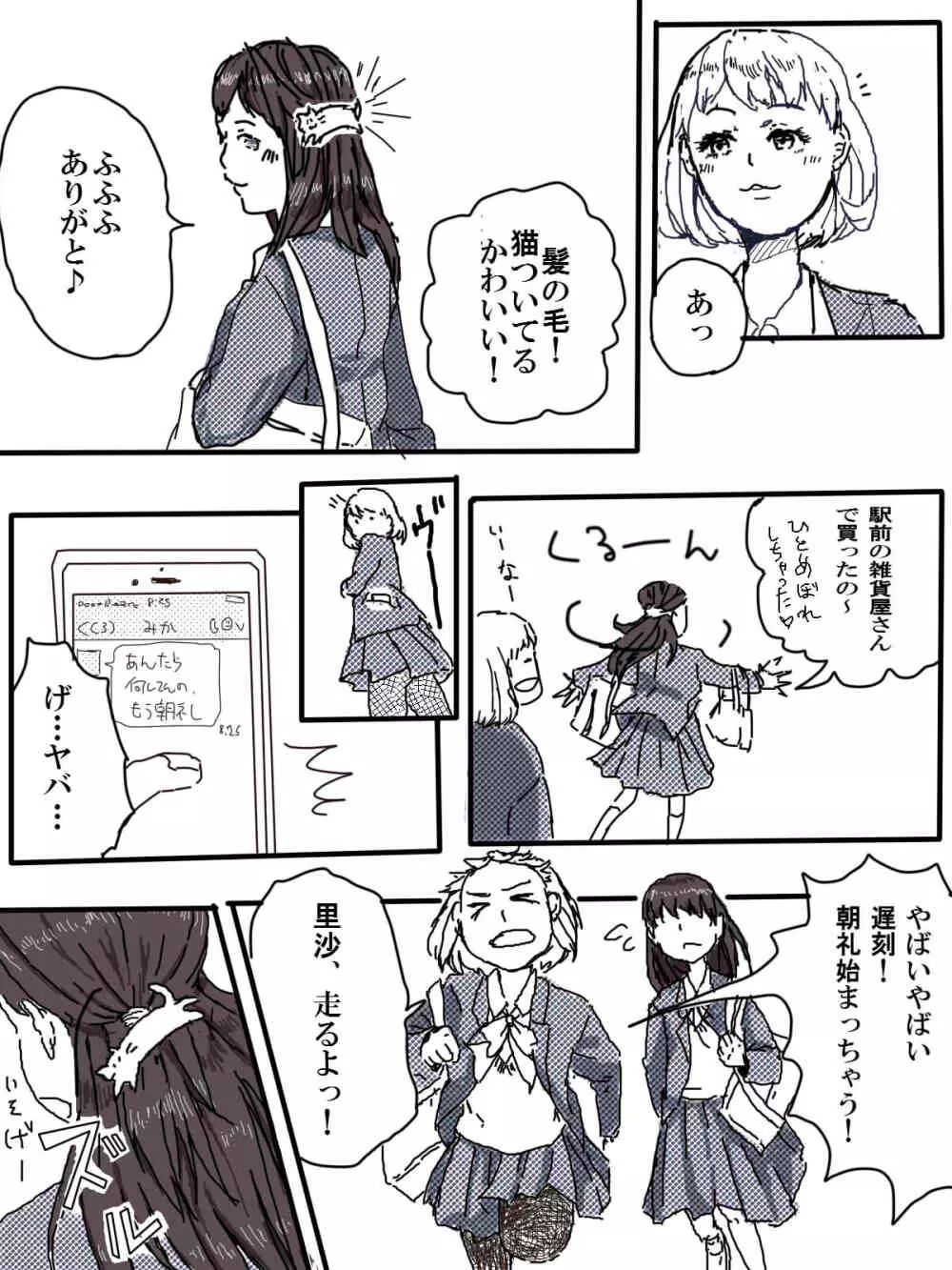 おっさんふたりとJKがでてくる話 1話 Page.10