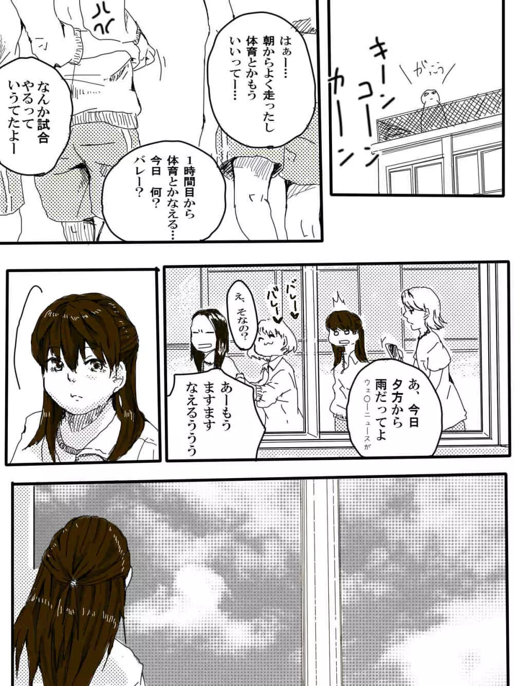 おっさんふたりとJKがでてくる話 1話 Page.12