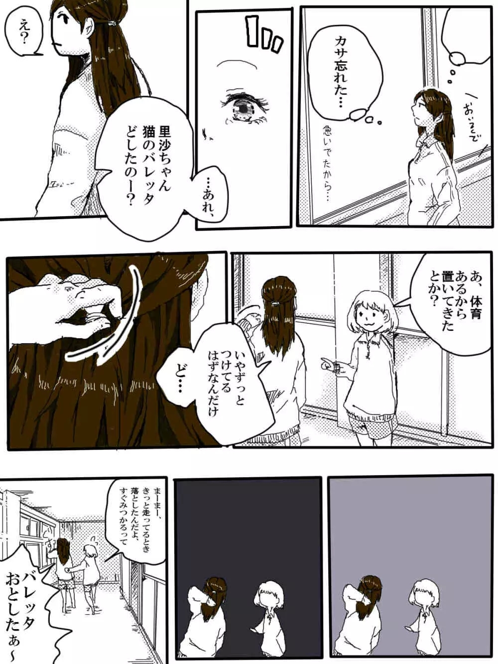 おっさんふたりとJKがでてくる話 1話 Page.13