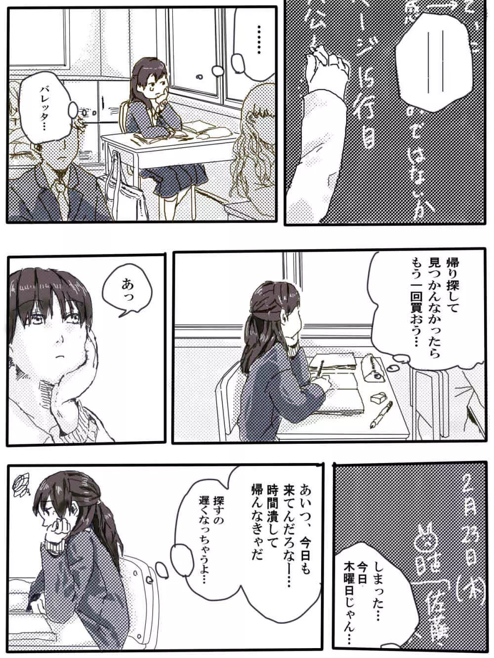 おっさんふたりとJKがでてくる話 1話 Page.14