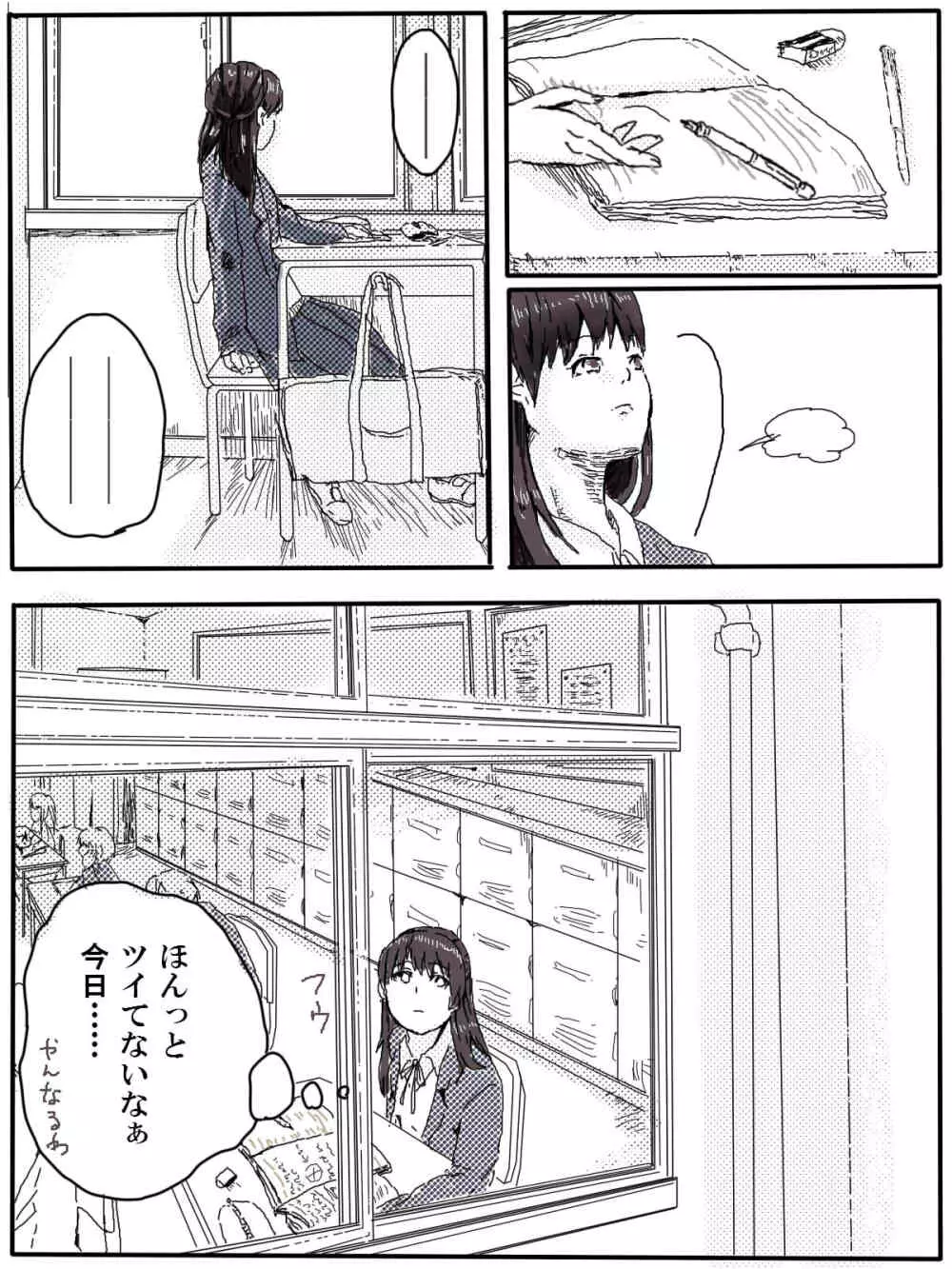 おっさんふたりとJKがでてくる話 1話 Page.15