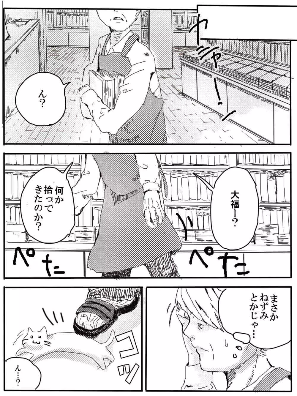 おっさんふたりとJKがでてくる話 1話 Page.16