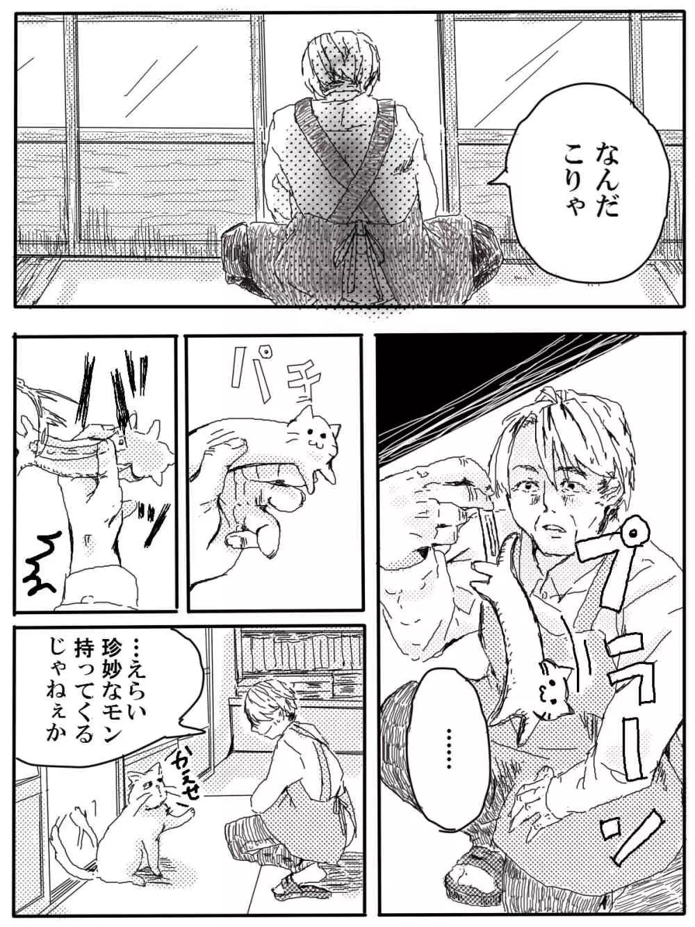 おっさんふたりとJKがでてくる話 1話 Page.17