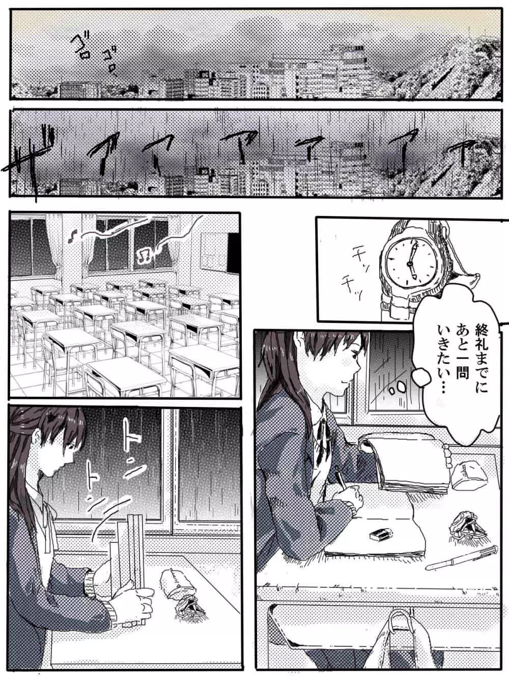 おっさんふたりとJKがでてくる話 1話 Page.19