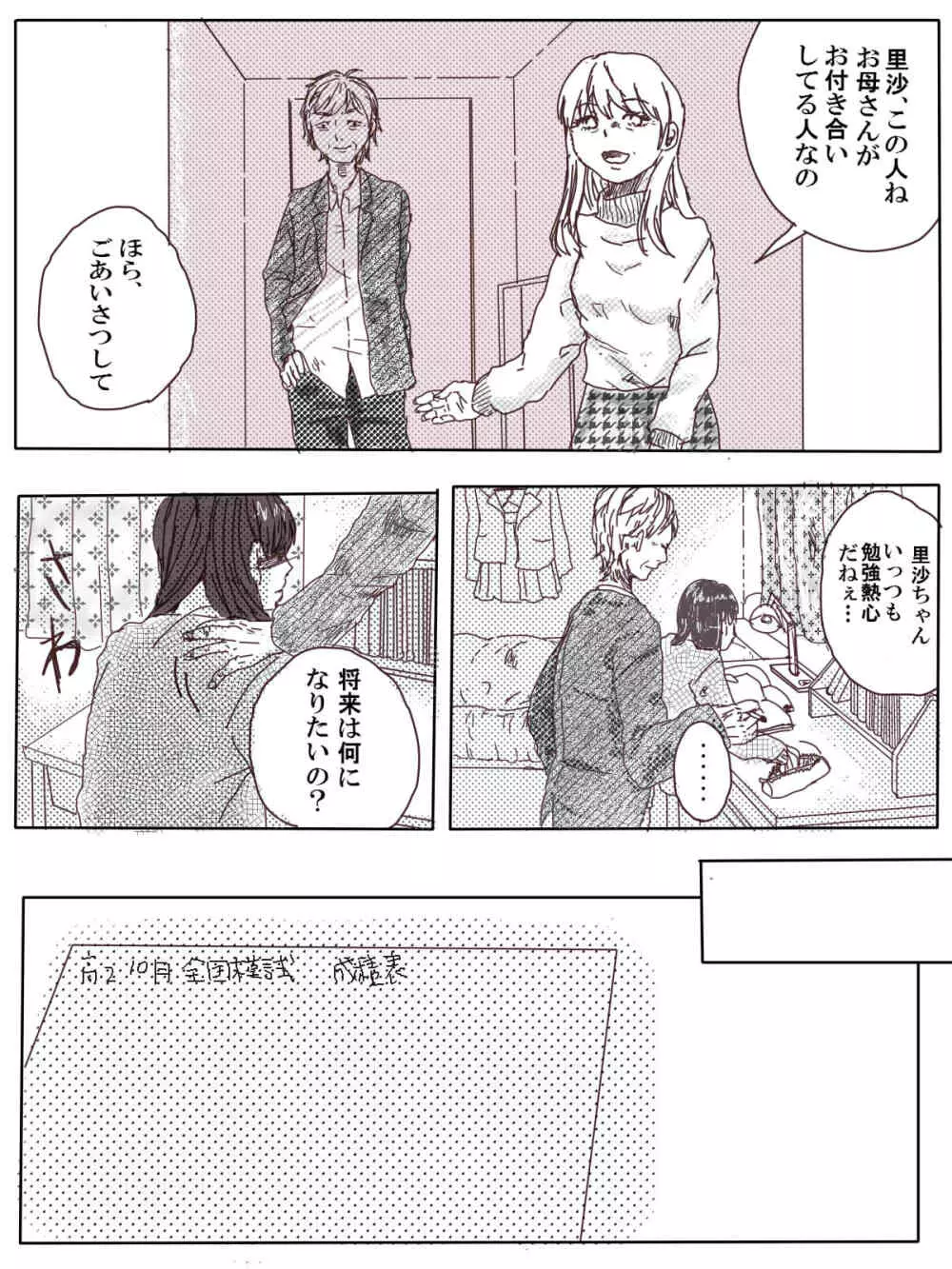 おっさんふたりとJKがでてくる話 1話 Page.2