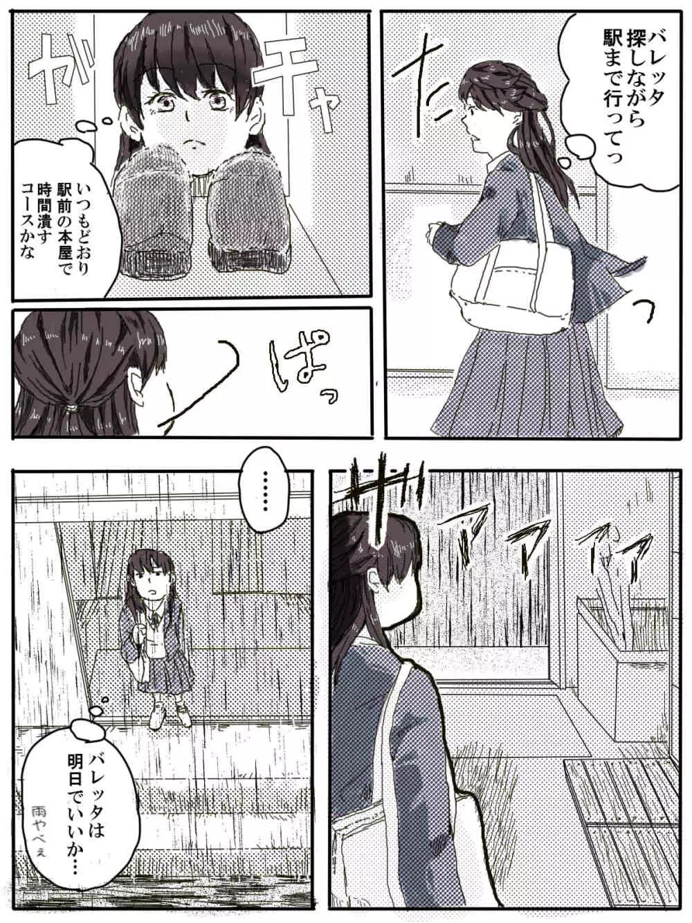 おっさんふたりとJKがでてくる話 1話 Page.20