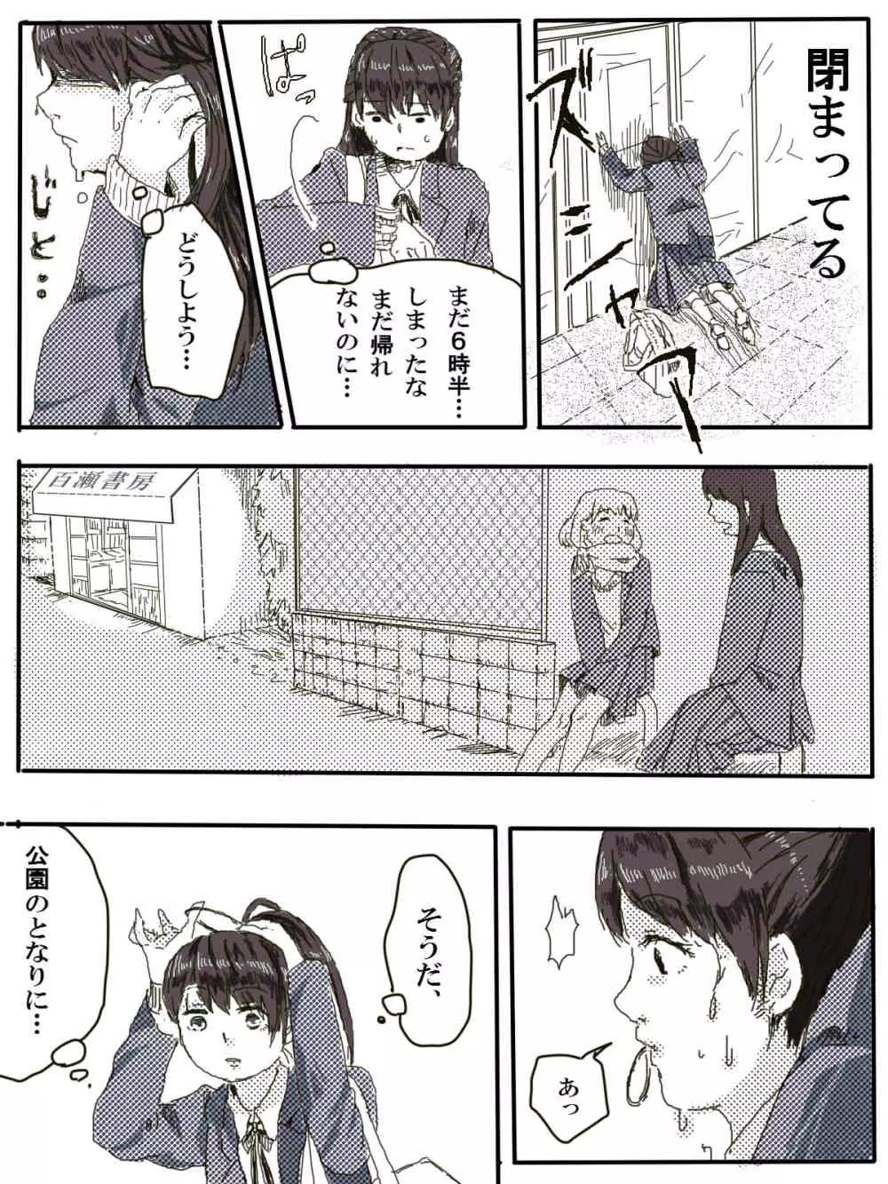 おっさんふたりとJKがでてくる話 1話 Page.22