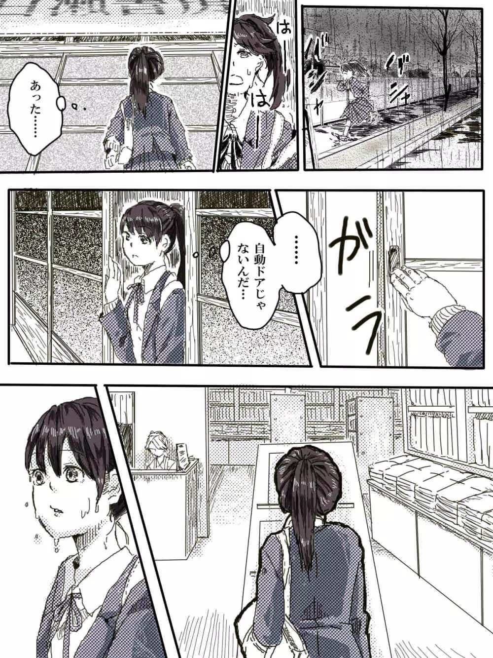 おっさんふたりとJKがでてくる話 1話 Page.23