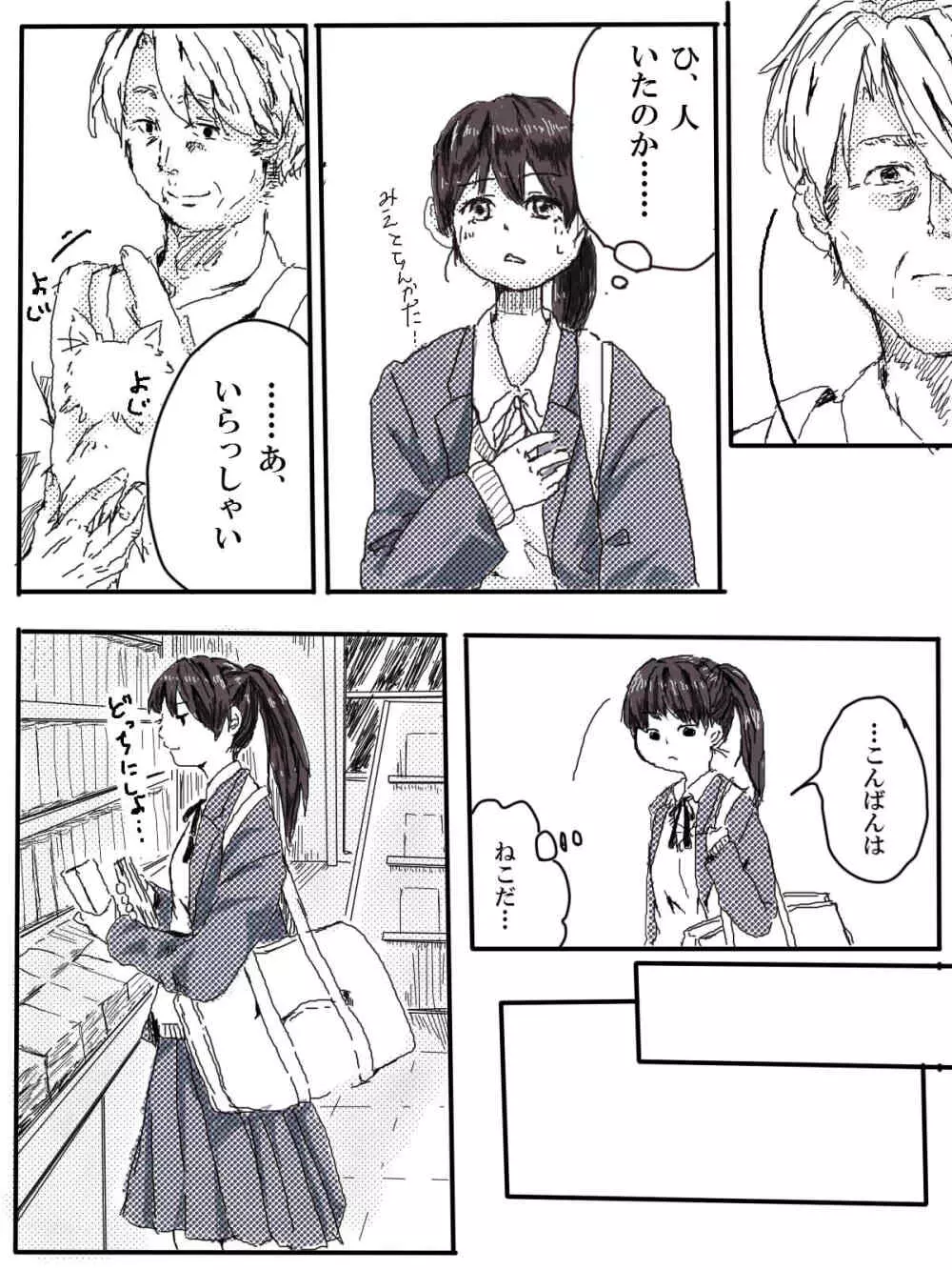 おっさんふたりとJKがでてくる話 1話 Page.24