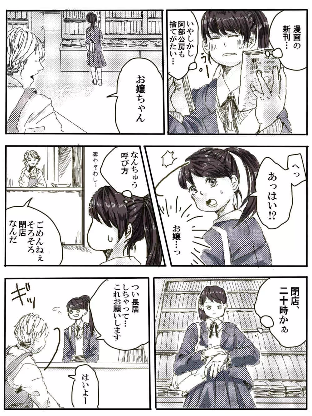 おっさんふたりとJKがでてくる話 1話 Page.25