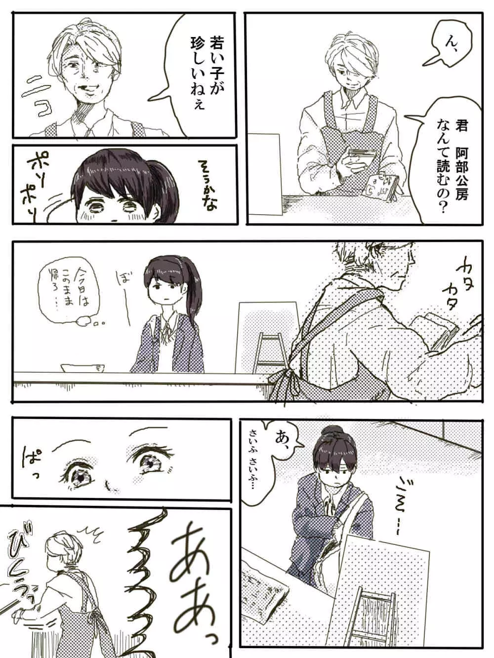 おっさんふたりとJKがでてくる話 1話 Page.26