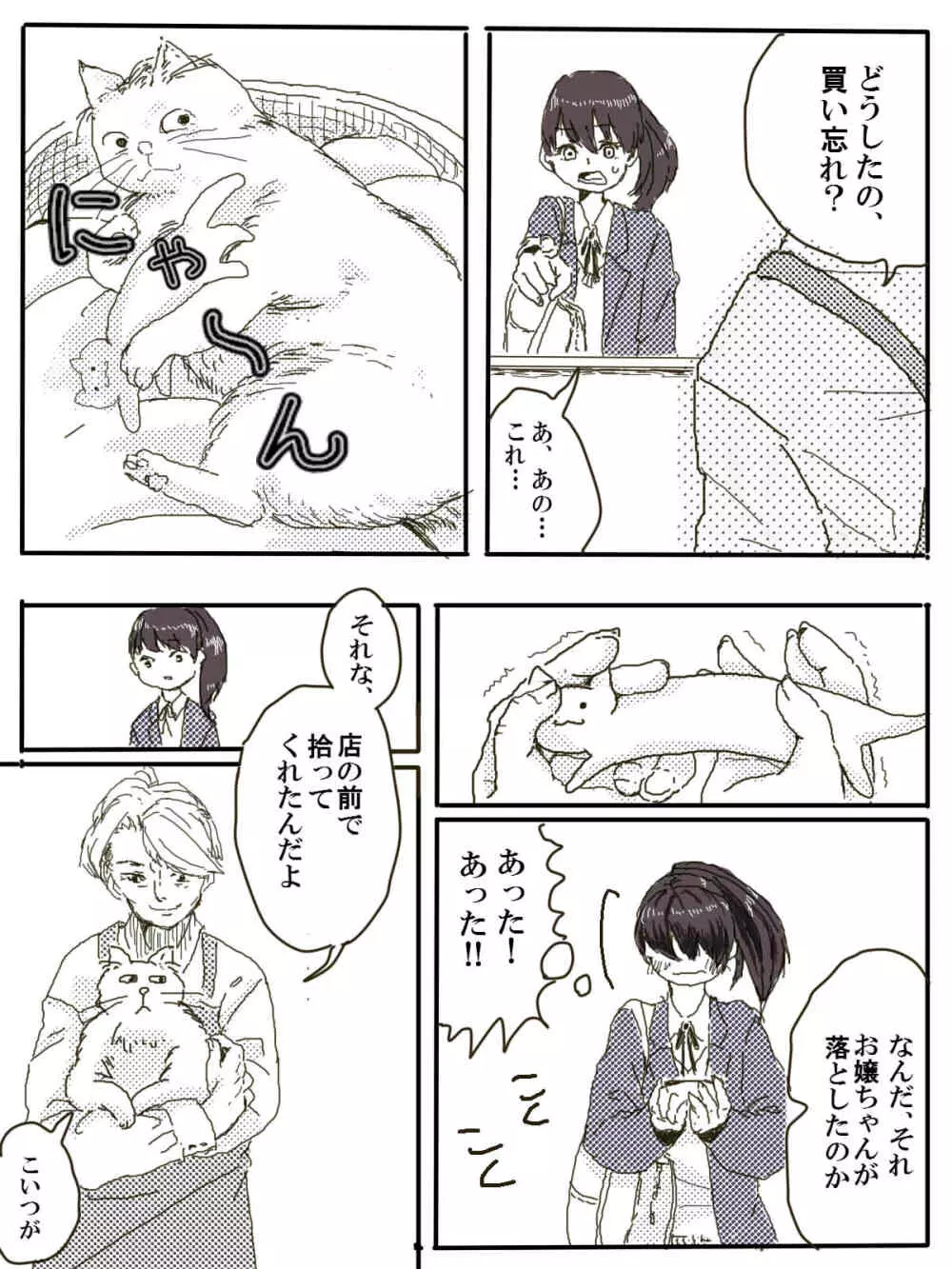 おっさんふたりとJKがでてくる話 1話 Page.27