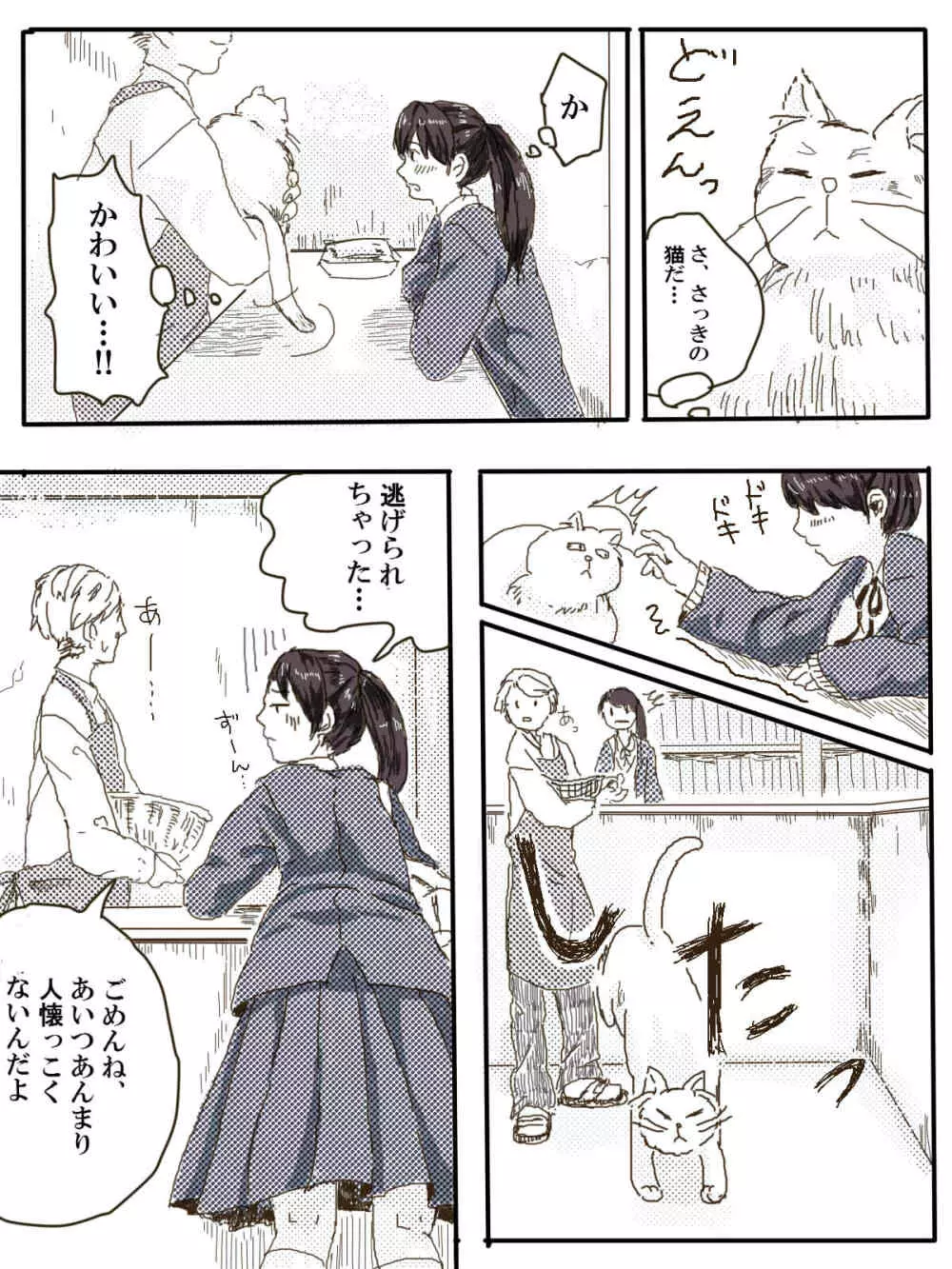 おっさんふたりとJKがでてくる話 1話 Page.28