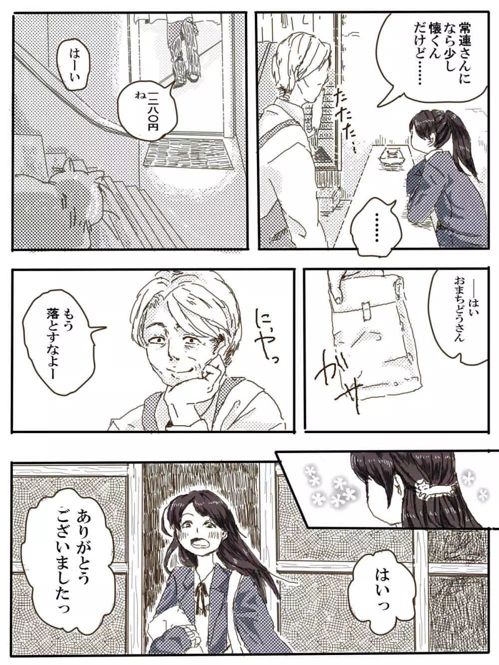 おっさんふたりとJKがでてくる話 1話 Page.29