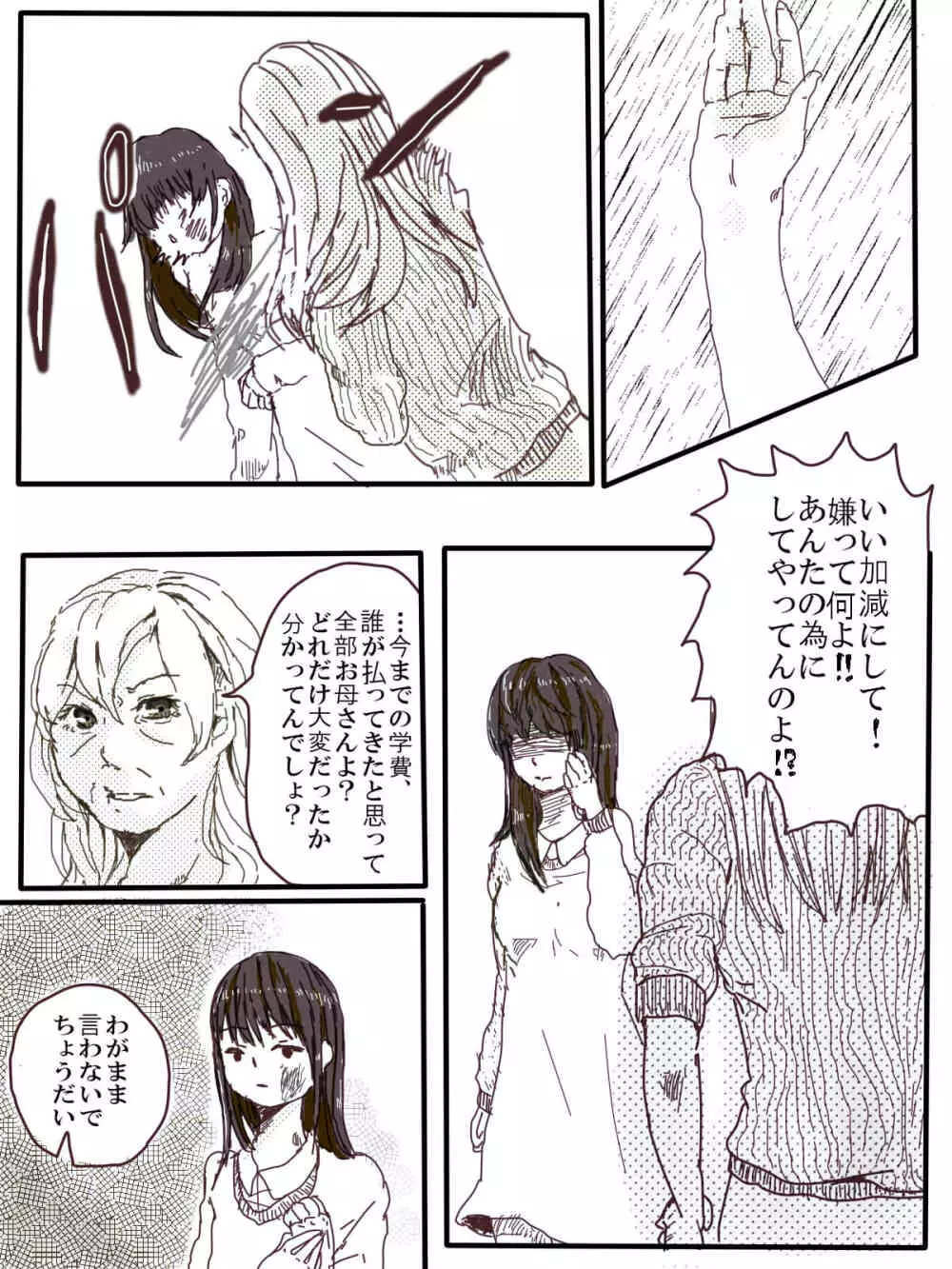 おっさんふたりとJKがでてくる話 1話 Page.3