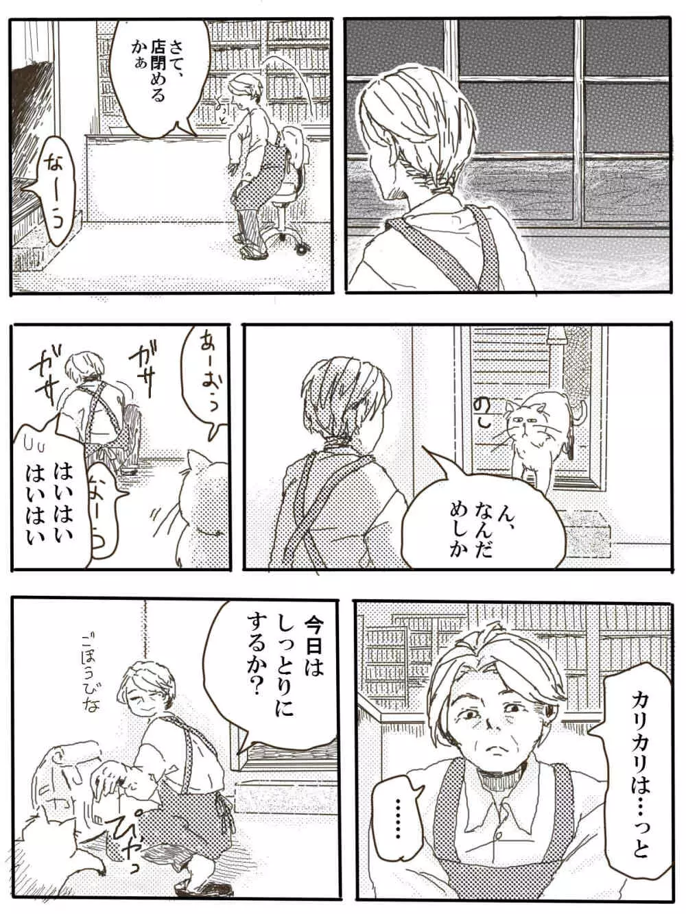 おっさんふたりとJKがでてくる話 1話 Page.30