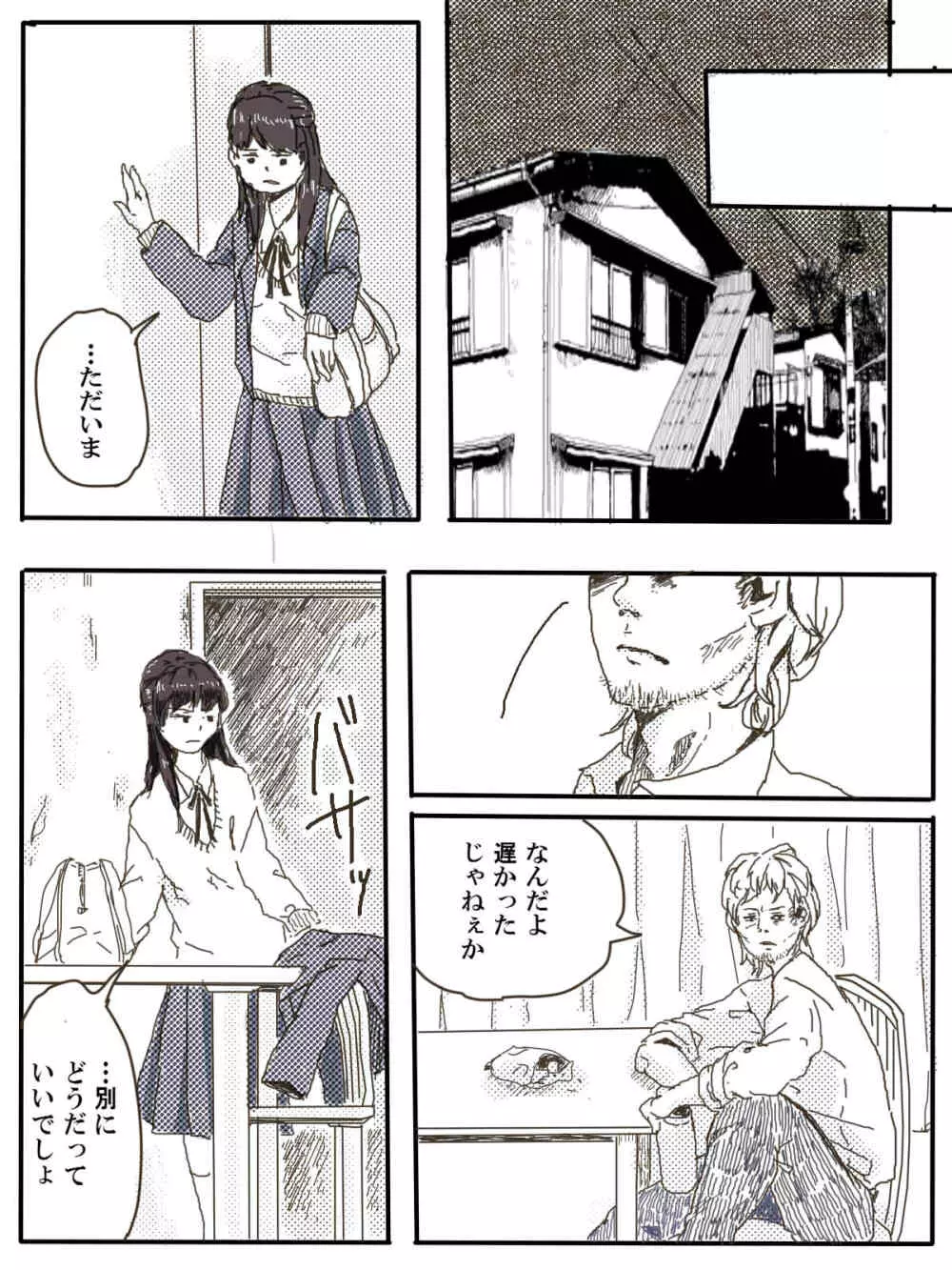 おっさんふたりとJKがでてくる話 1話 Page.31