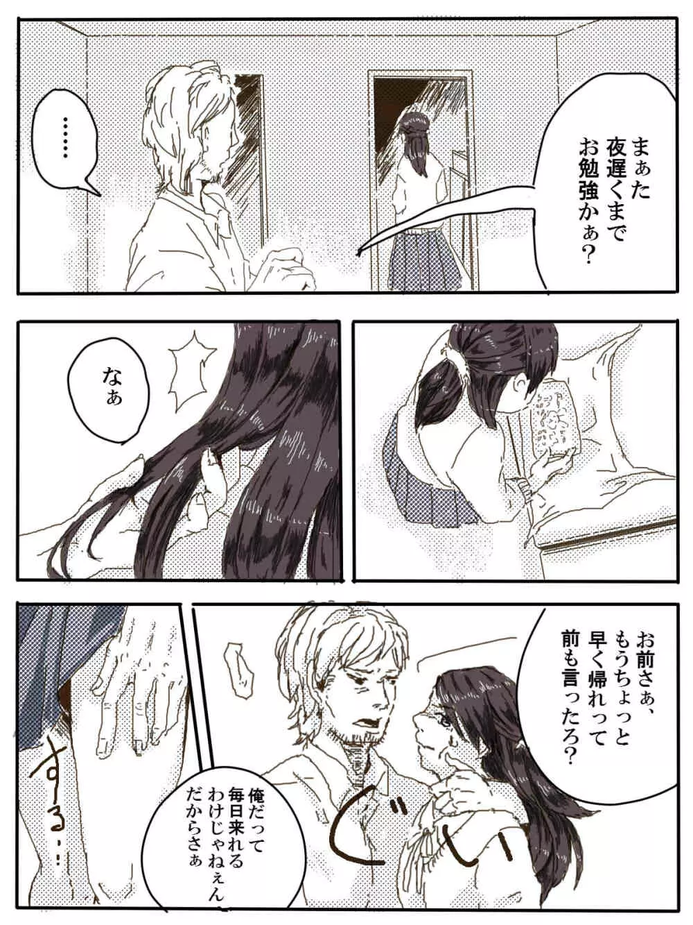 おっさんふたりとJKがでてくる話 1話 Page.32