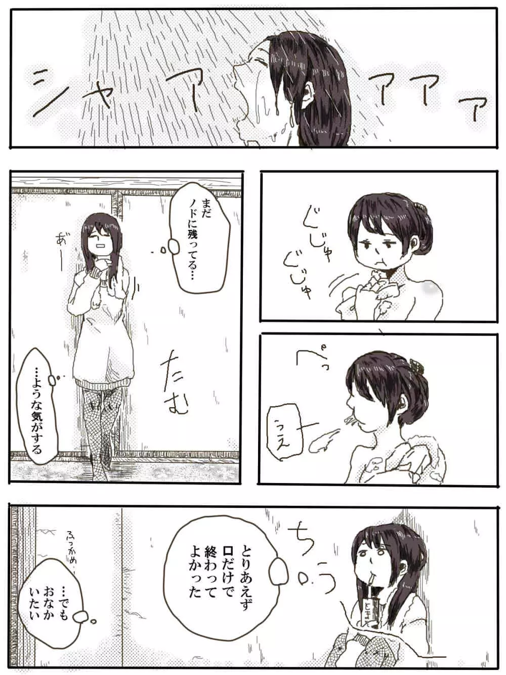 おっさんふたりとJKがでてくる話 1話 Page.36