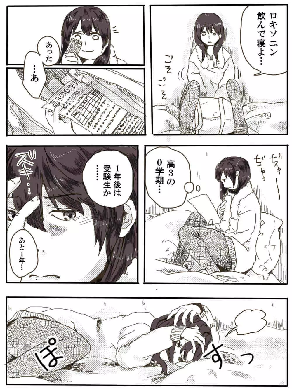 おっさんふたりとJKがでてくる話 1話 Page.37