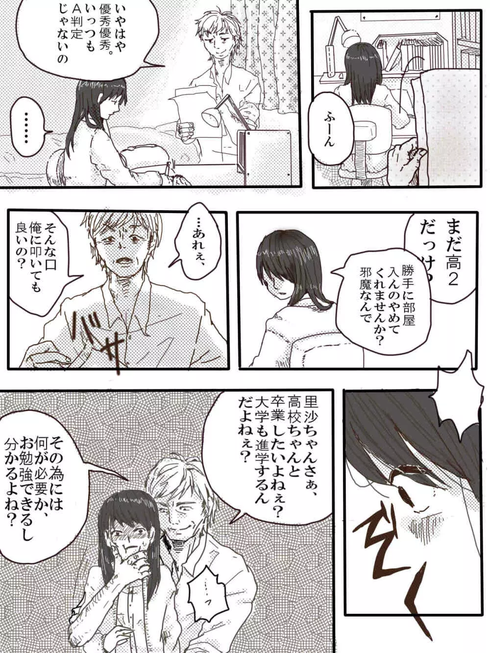 おっさんふたりとJKがでてくる話 1話 Page.4