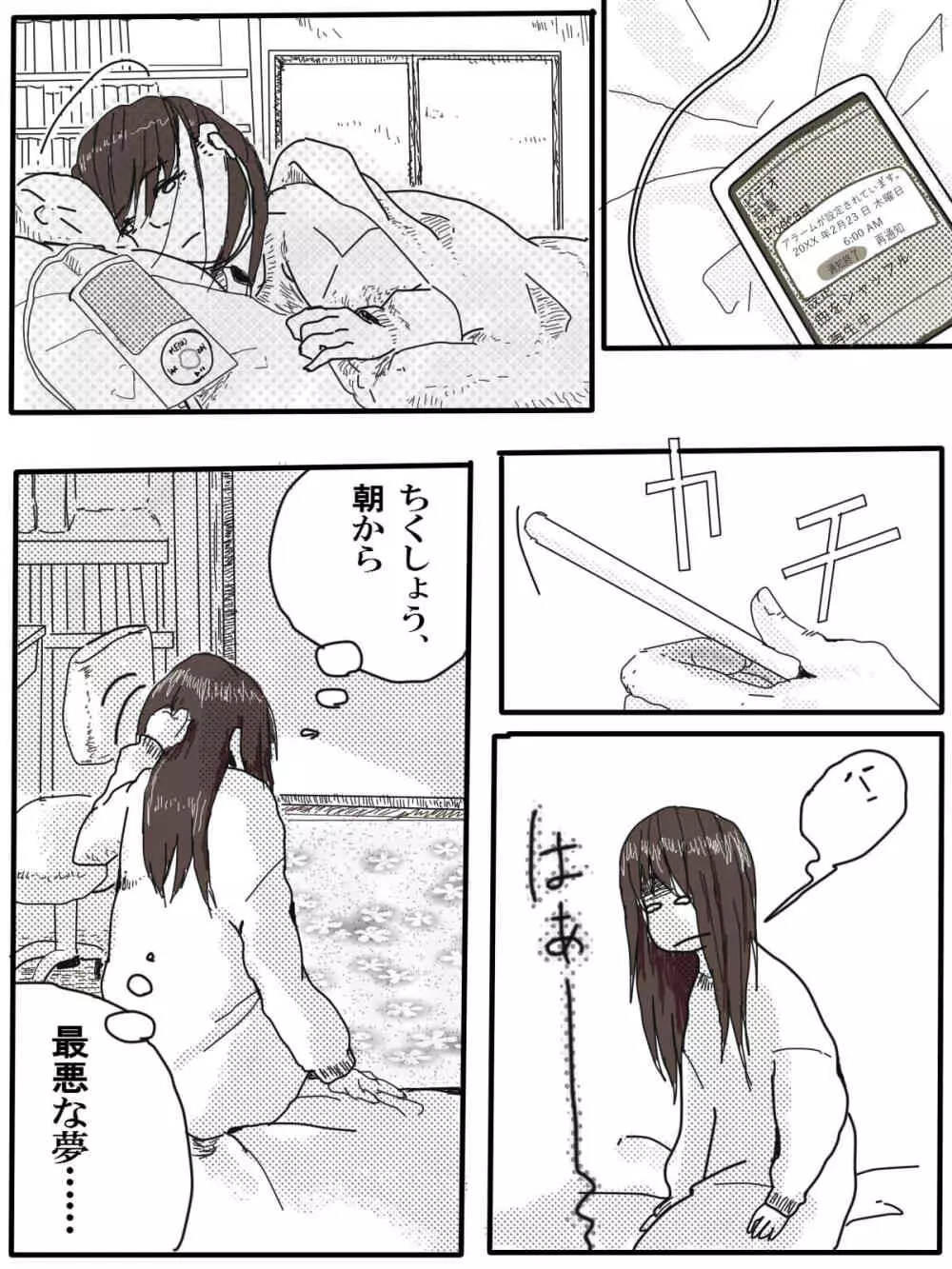 おっさんふたりとJKがでてくる話 1話 Page.6