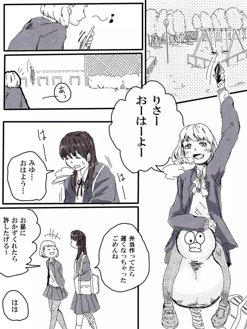 おっさんふたりとJKがでてくる話 1話 Page.9