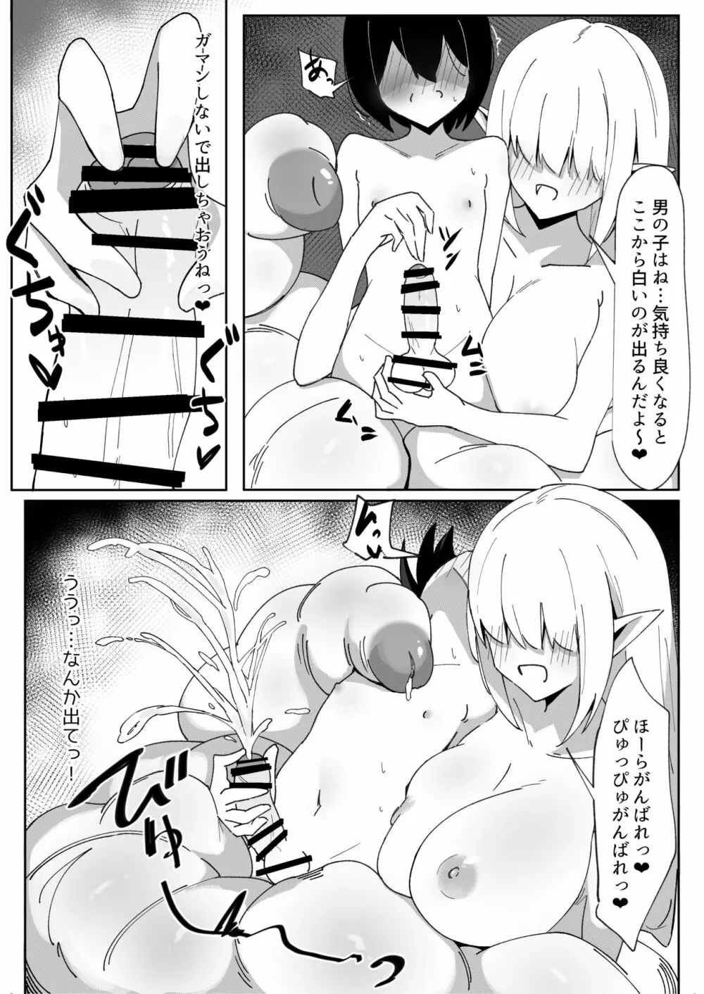 つかまって○ぬまで Page.11