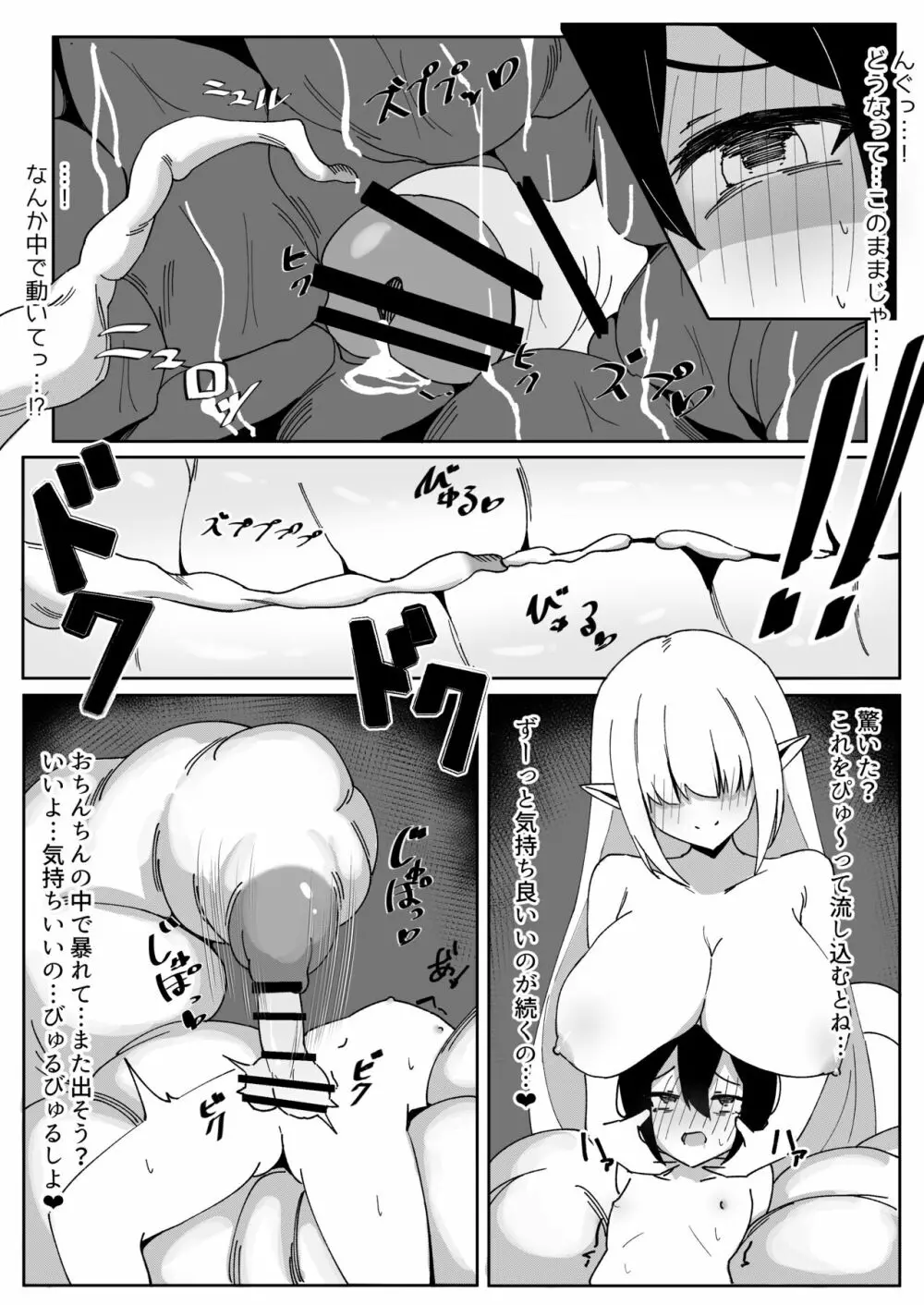 つかまって○ぬまで Page.17